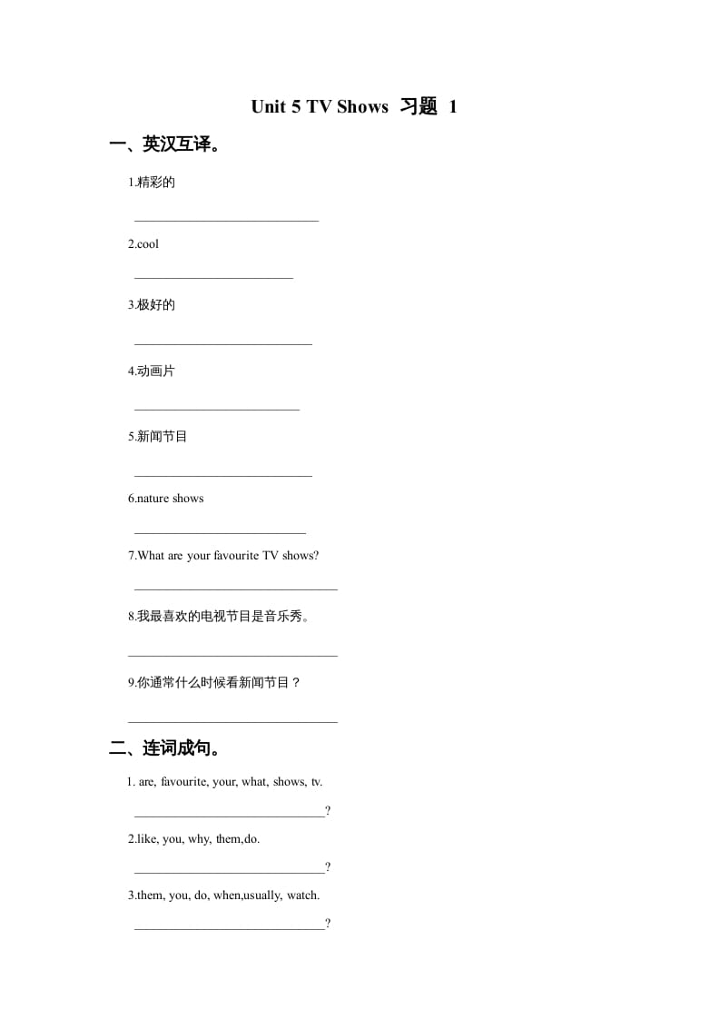 五年级英语上册Ｕｎｉｔ5TVShows习题1（人教版一起点）-淘课榜