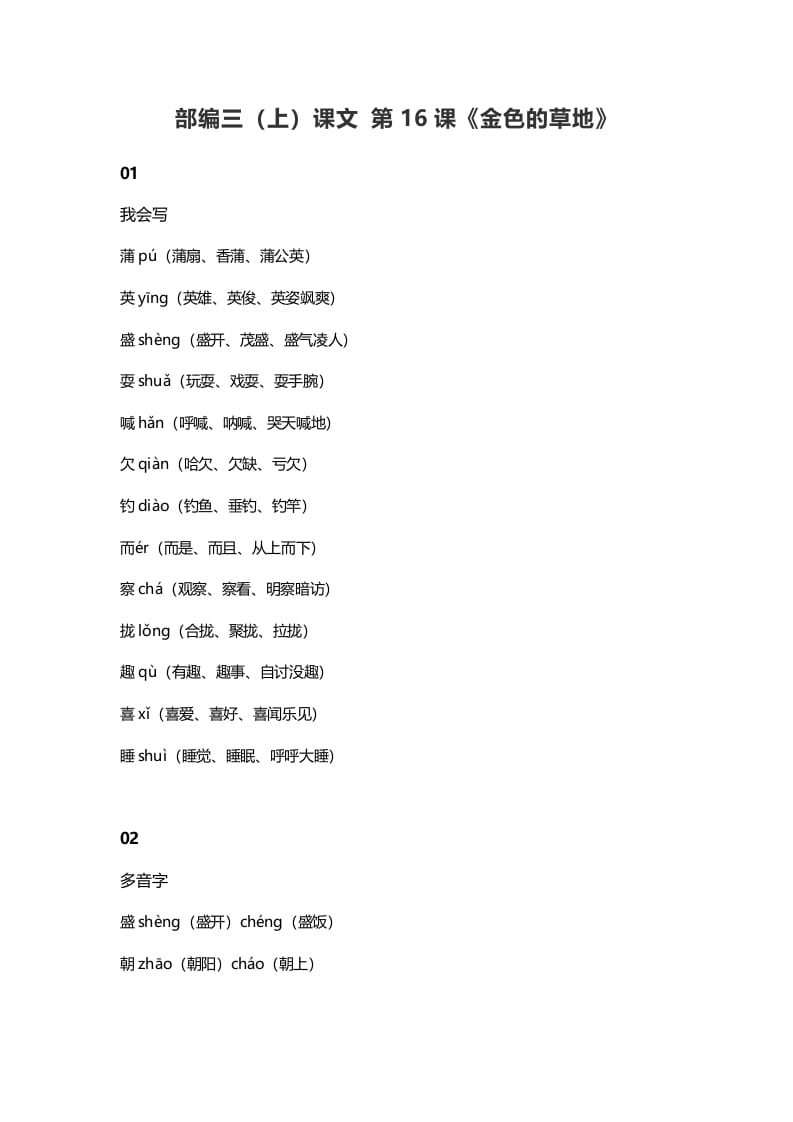 三年级语文上册17三（上）课文第16课《金色的草地》（部编版）-淘课榜