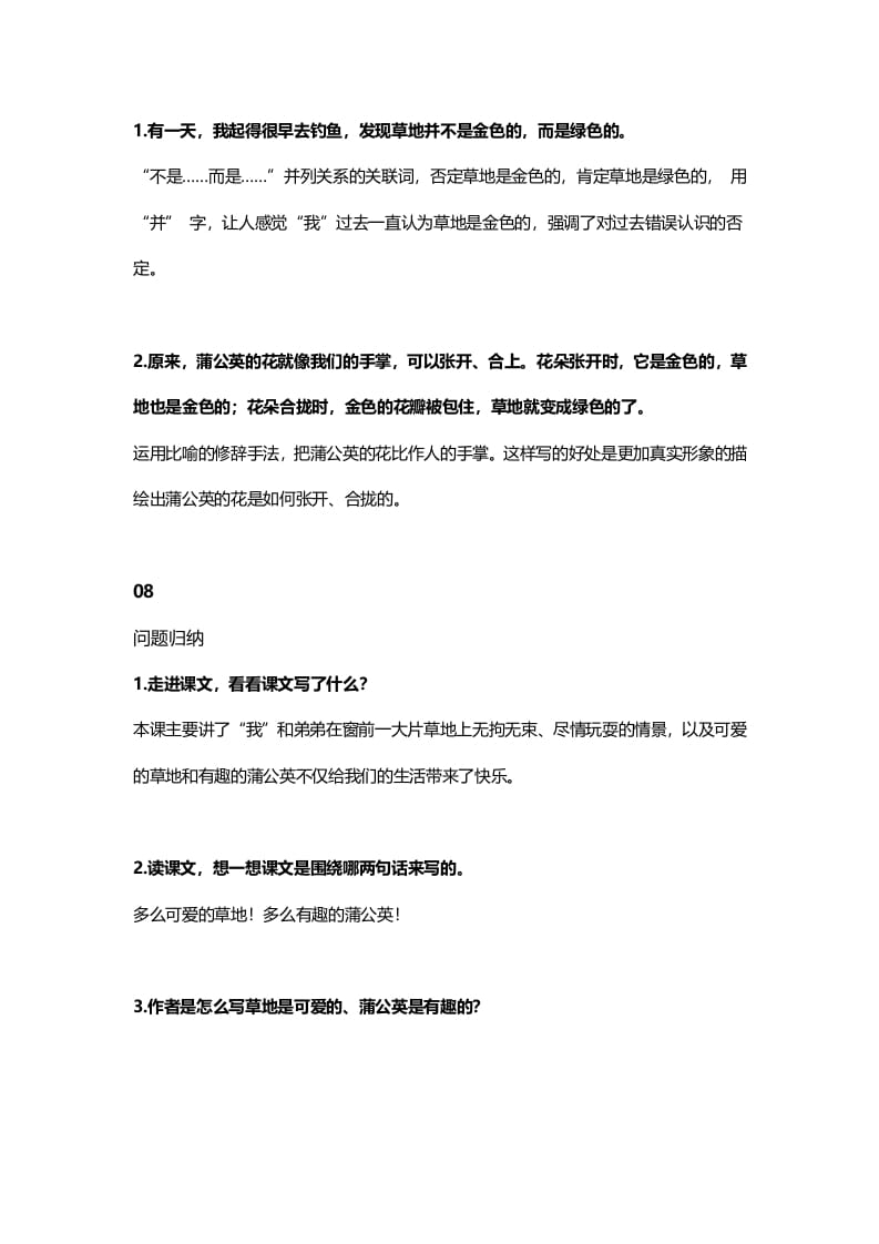 图片[3]-三年级语文上册17三（上）课文第16课《金色的草地》（部编版）-淘课榜