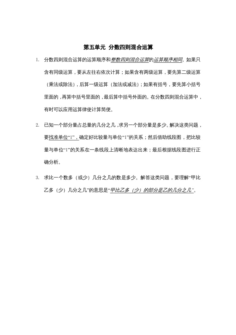 六年级数学上册第五单元分数四则混合运算知识点总结（苏教版）-淘课榜