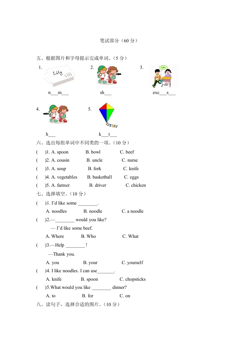 图片[2]-四年级英语上册【月考卷】第三次月考卷（Unit5-Unit6）（含听力材料及答案）（人教PEP）-淘课榜