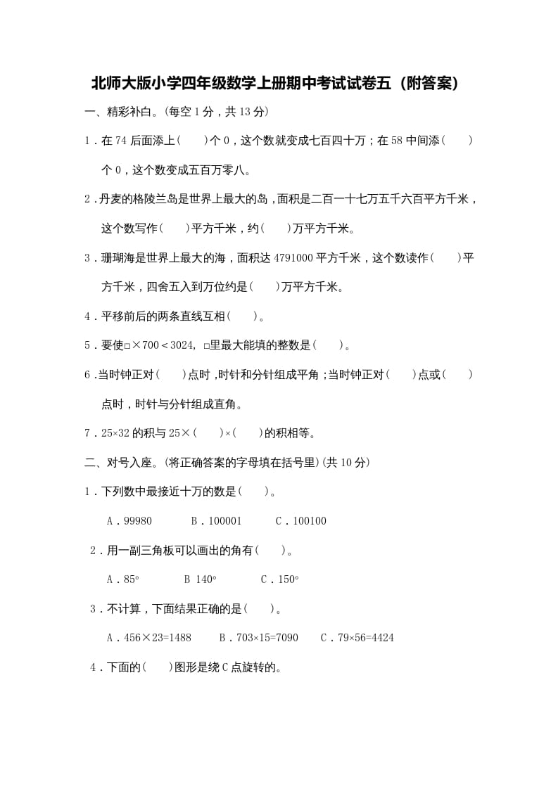 四年级数学上册期中试卷4（北师大版）-淘课榜