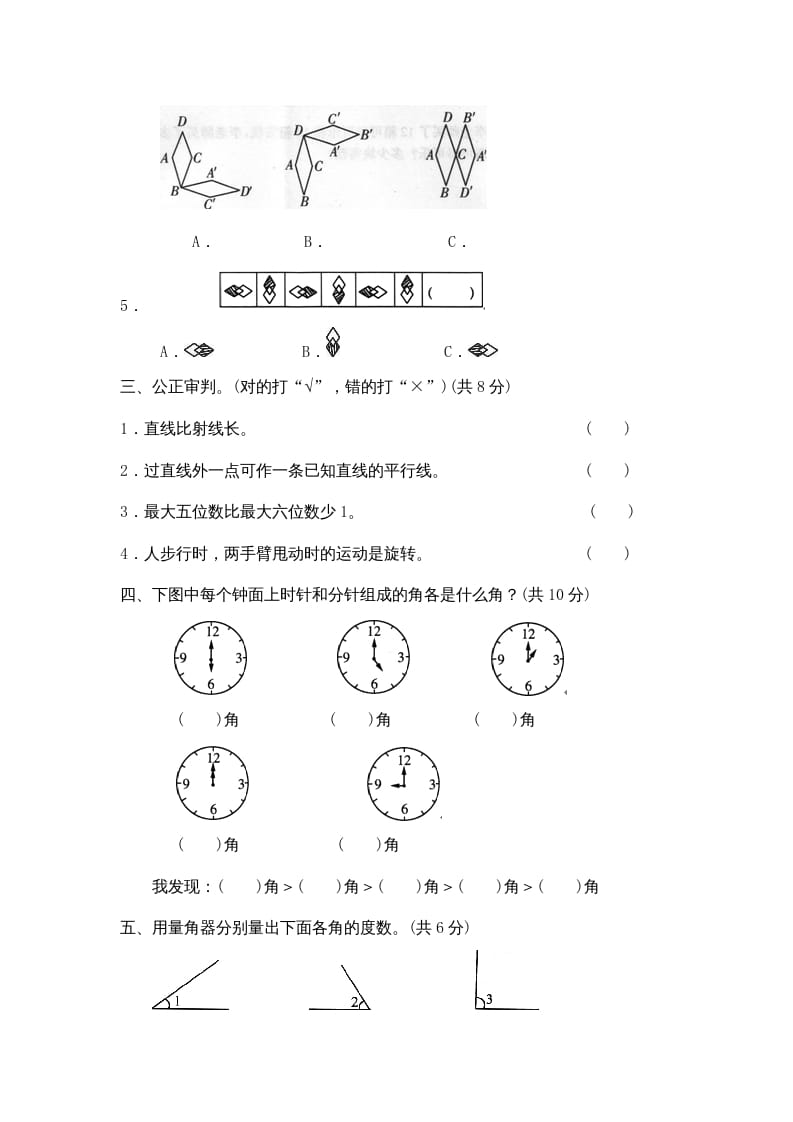图片[2]-四年级数学上册期中试卷4（北师大版）-淘课榜