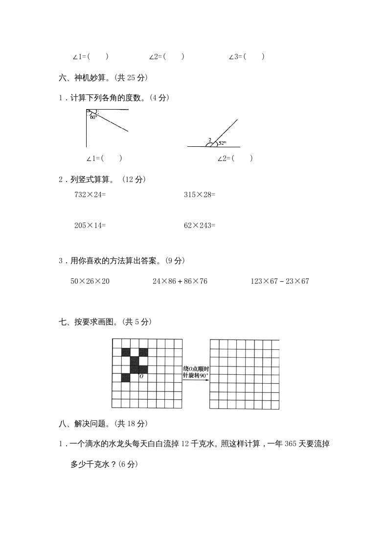 图片[3]-四年级数学上册期中试卷4（北师大版）-淘课榜
