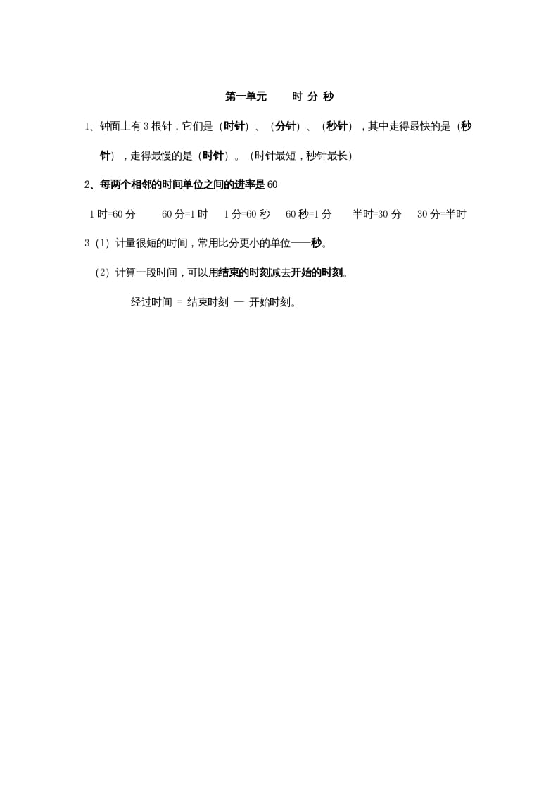 三年级数学上册第1单元归纳总结（人教版）-淘课榜