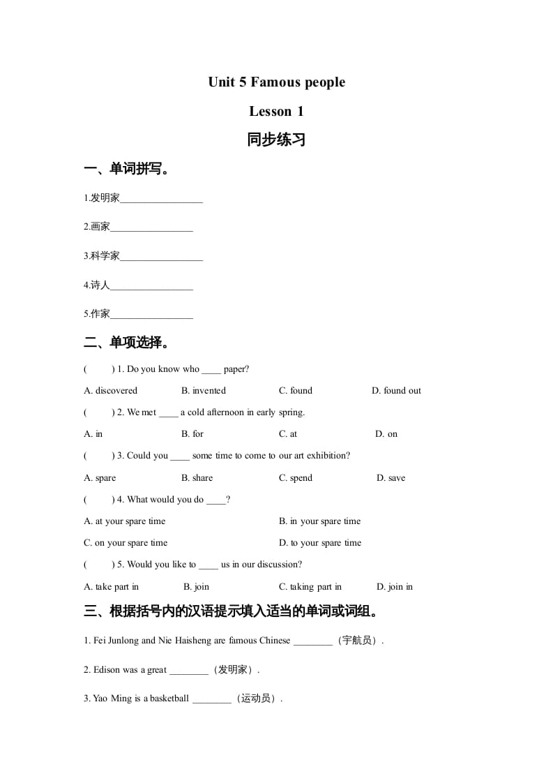 六年级英语上册Unit5FamousPeopleLesson1同步练习3（人教版一起点）-淘课榜