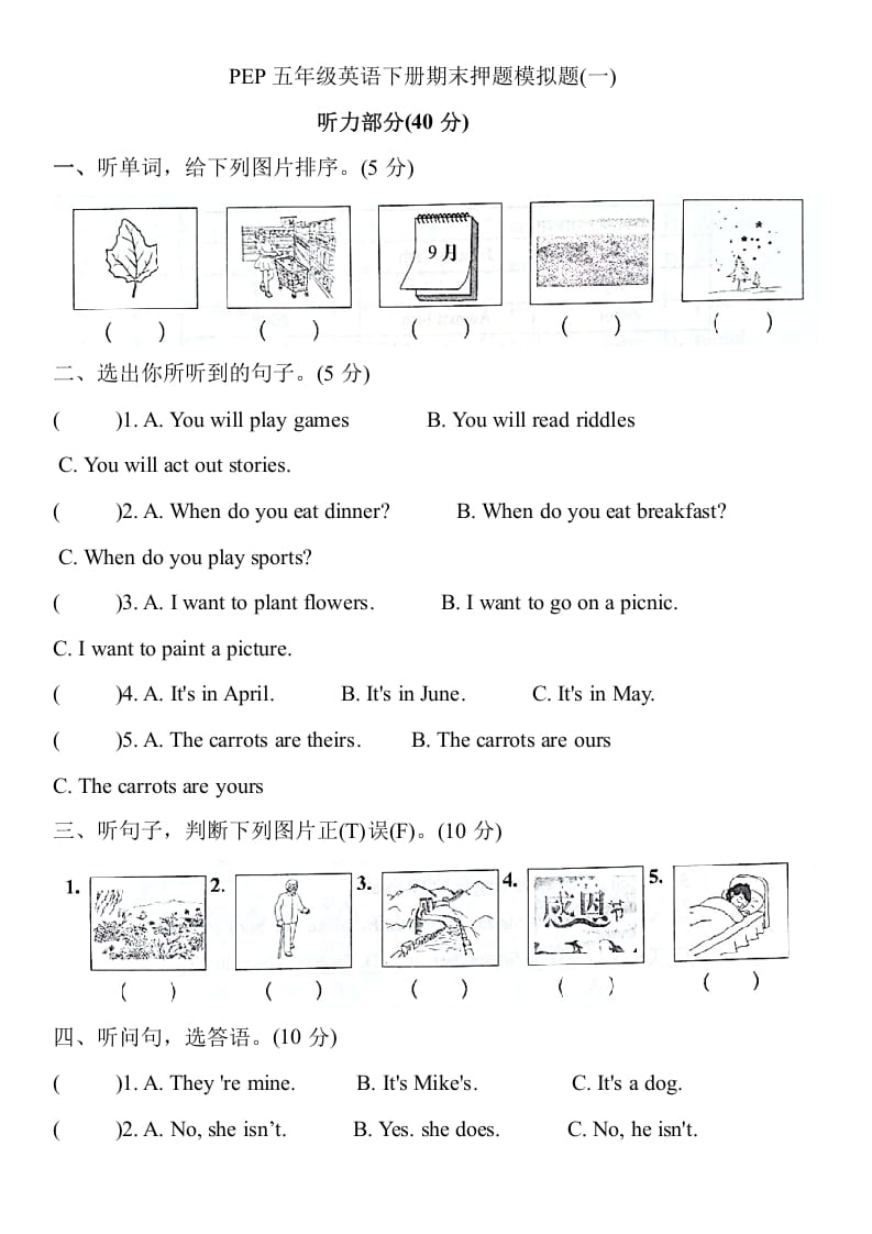 五年级数学下册英语试题期末押题模拟题(一)（含听力原文与答案）人教PEP版-淘课榜