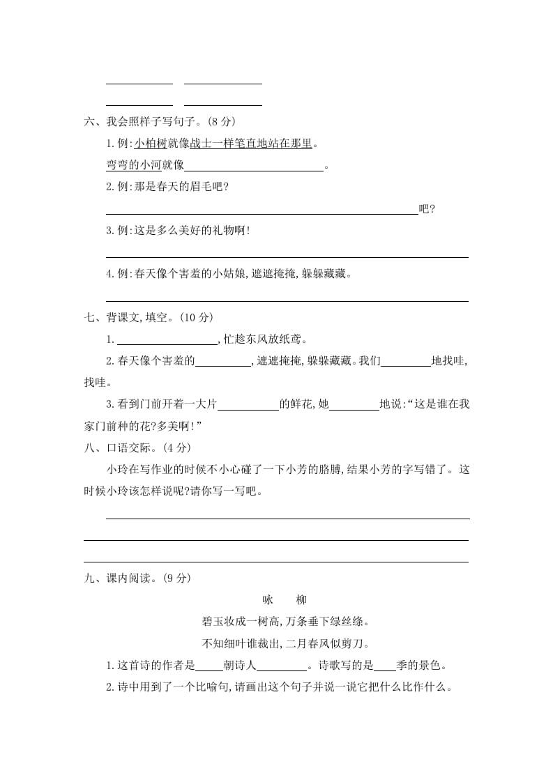 图片[2]-二年级语文下册第一单元提升练习二-淘课榜