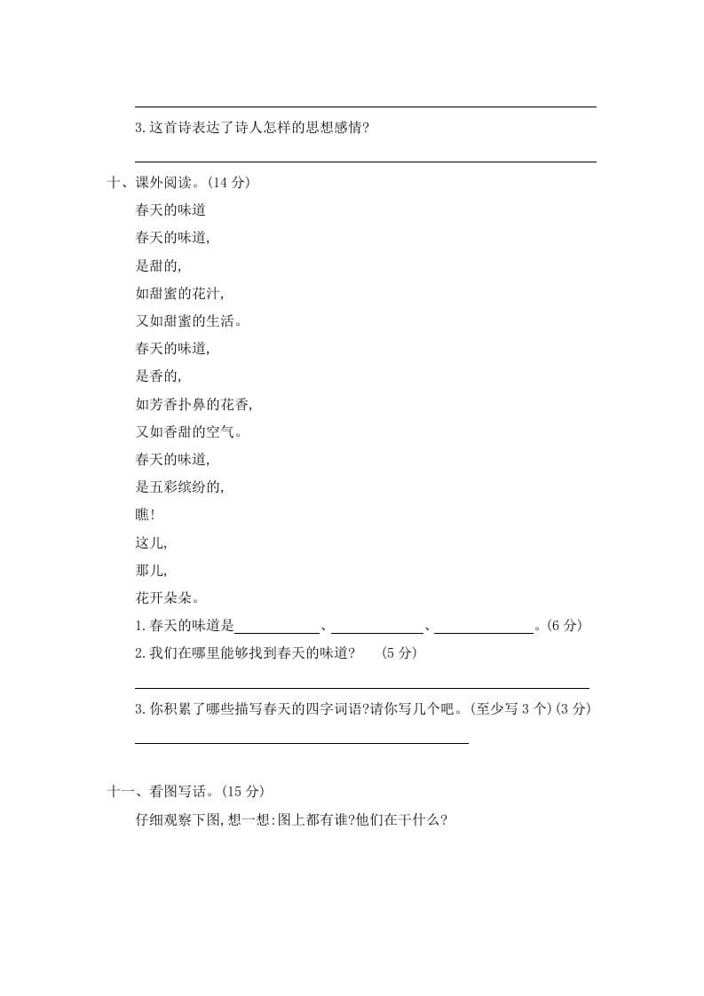 图片[3]-二年级语文下册第一单元提升练习二-淘课榜