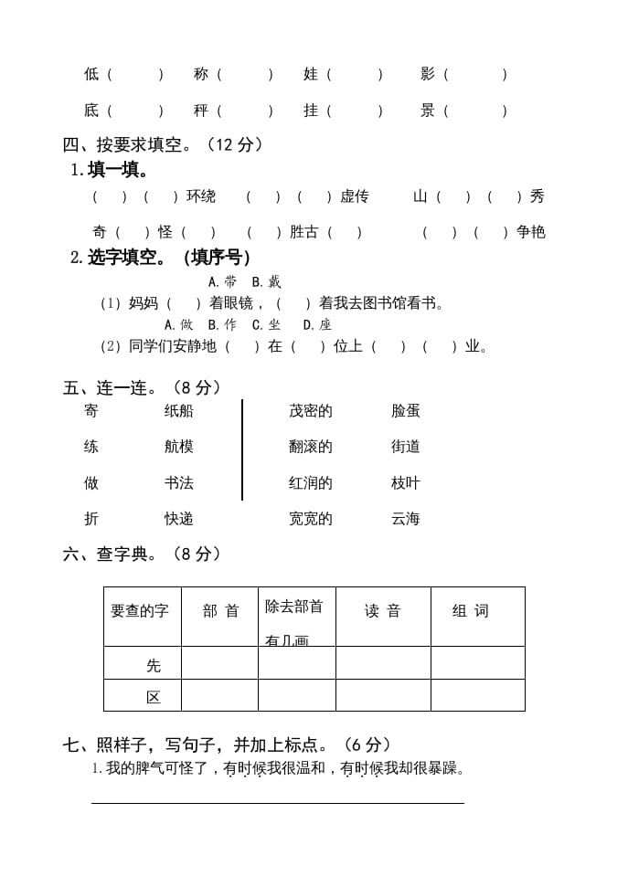 图片[2]-二年级语文上册期中测试(13)（部编）-淘课榜