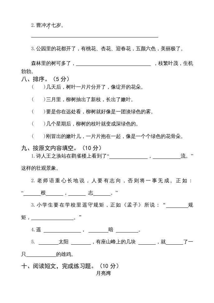 图片[3]-二年级语文上册期中测试(13)（部编）-淘课榜