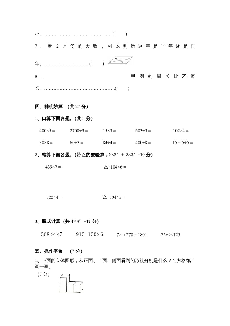 图片[3]-三年级数学上册小学期末试卷（附答案）(5)（北师大版）-淘课榜