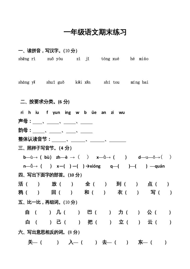 一年级语文上册上期末卷（七）（部编版）-淘课榜