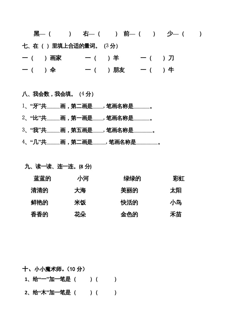 图片[2]-一年级语文上册上期末卷（七）（部编版）-淘课榜