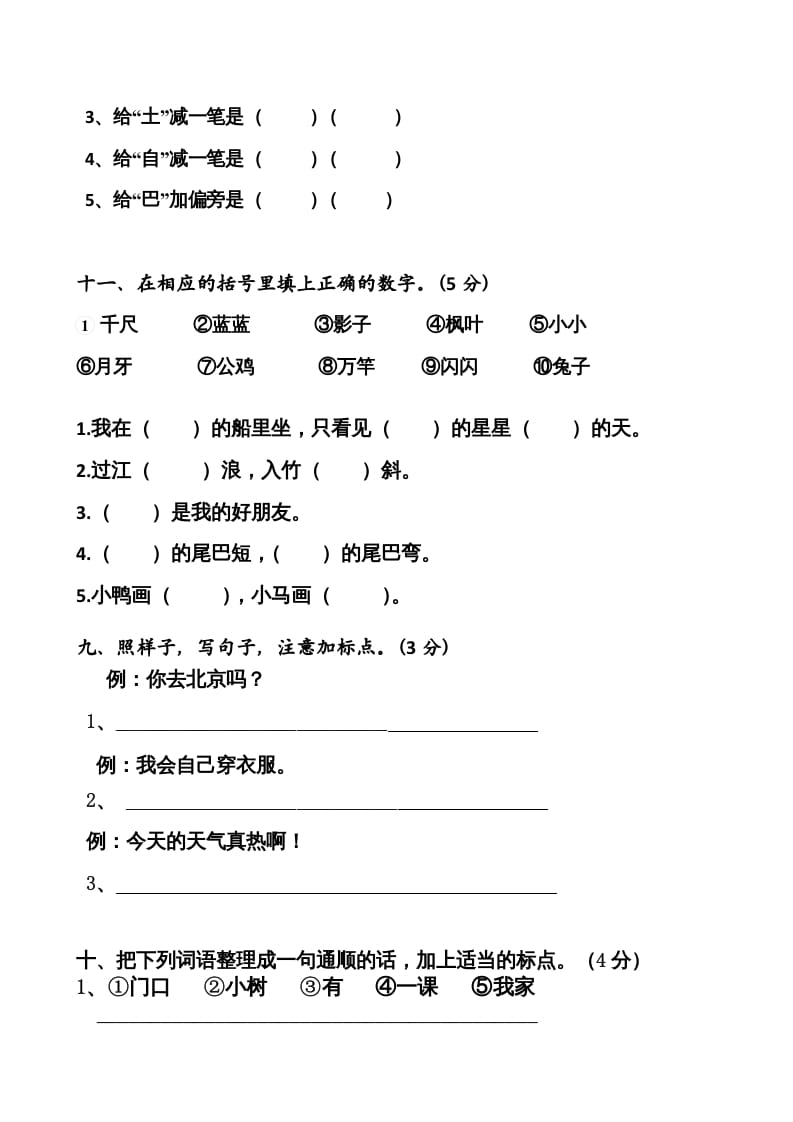 图片[3]-一年级语文上册上期末卷（七）（部编版）-淘课榜