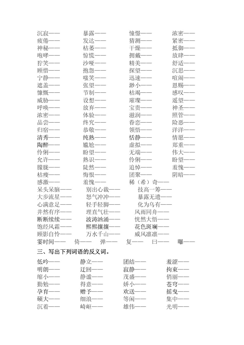 图片[2]-六年级语文上册词语专项练习题（部编版）-淘课榜