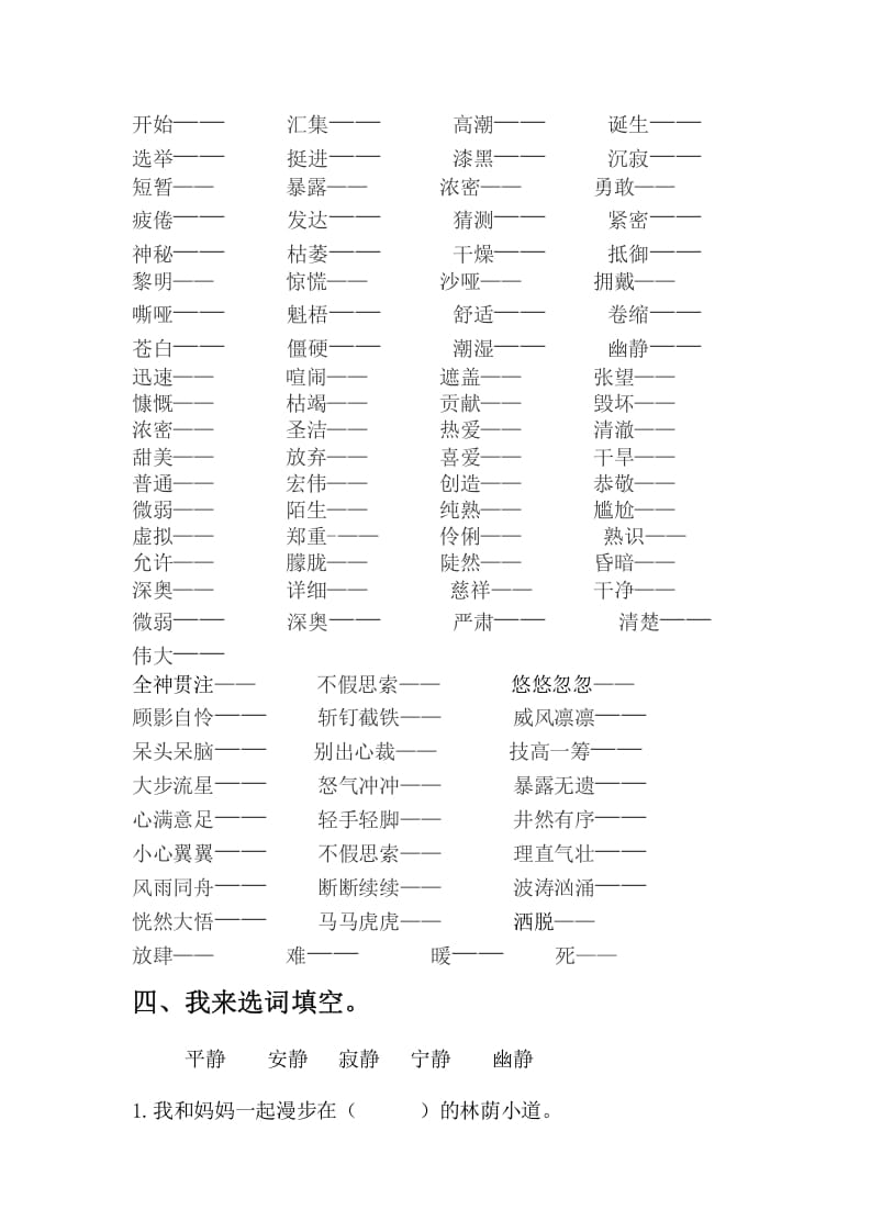图片[3]-六年级语文上册词语专项练习题（部编版）-淘课榜