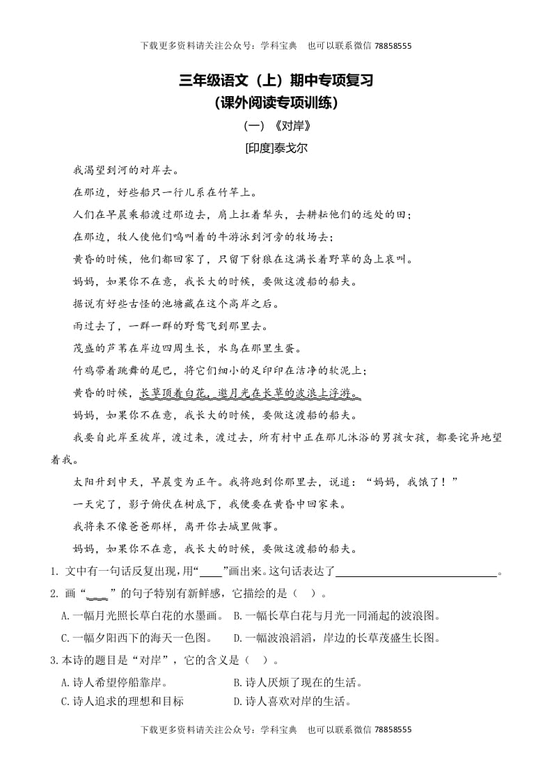 三年级语文上册复习——课外阅读（部编版）-淘课榜