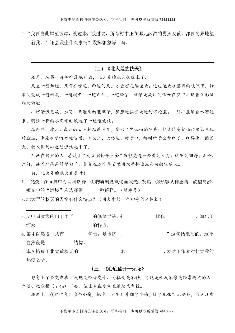 图片[2]-三年级语文上册复习——课外阅读（部编版）-淘课榜