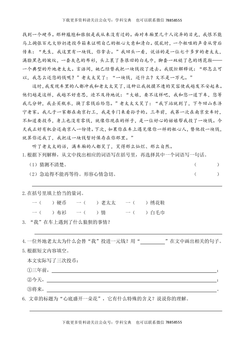 图片[3]-三年级语文上册复习——课外阅读（部编版）-淘课榜