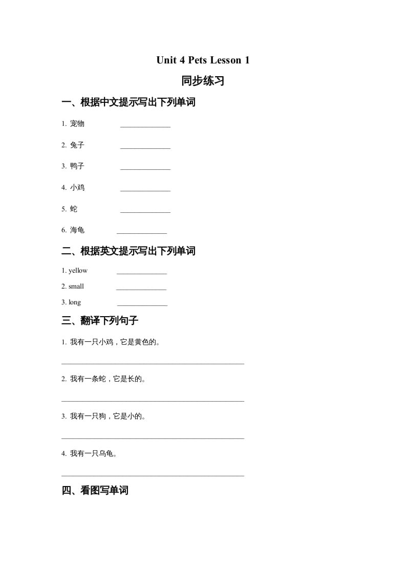 三年级英语上册Unit4PetsLesson1同步练习1（人教版一起点）-淘课榜