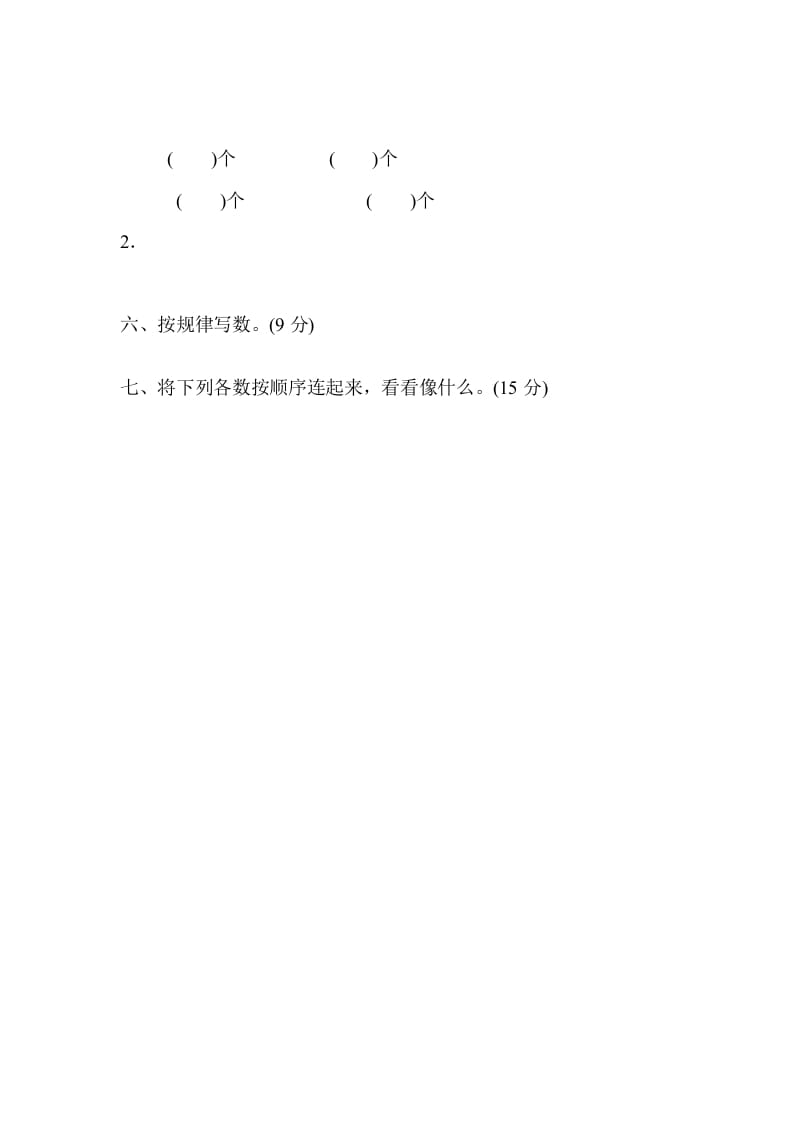 图片[2]-一年级数学上册专项复习卷1（苏教版）-淘课榜