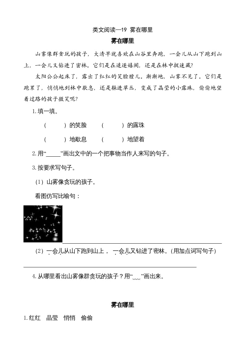 二年级语文上册类文阅读—19雾在哪里（部编）-淘课榜