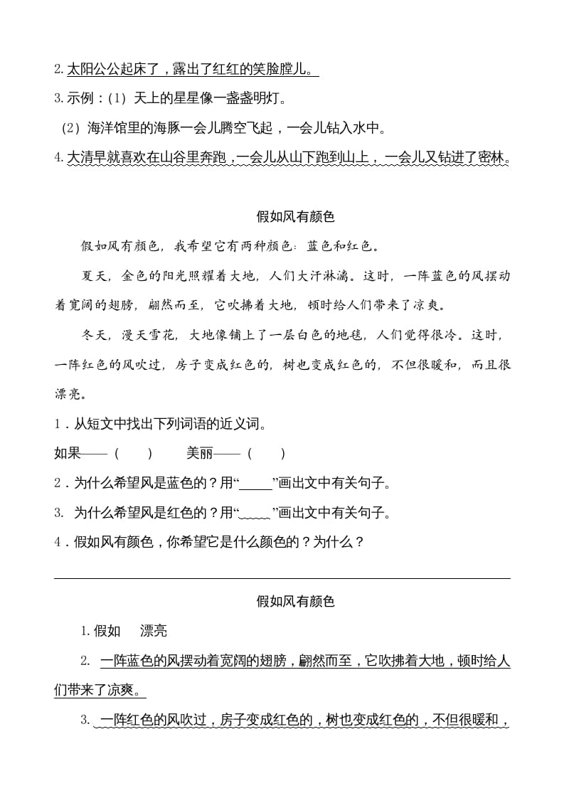 图片[2]-二年级语文上册类文阅读—19雾在哪里（部编）-淘课榜