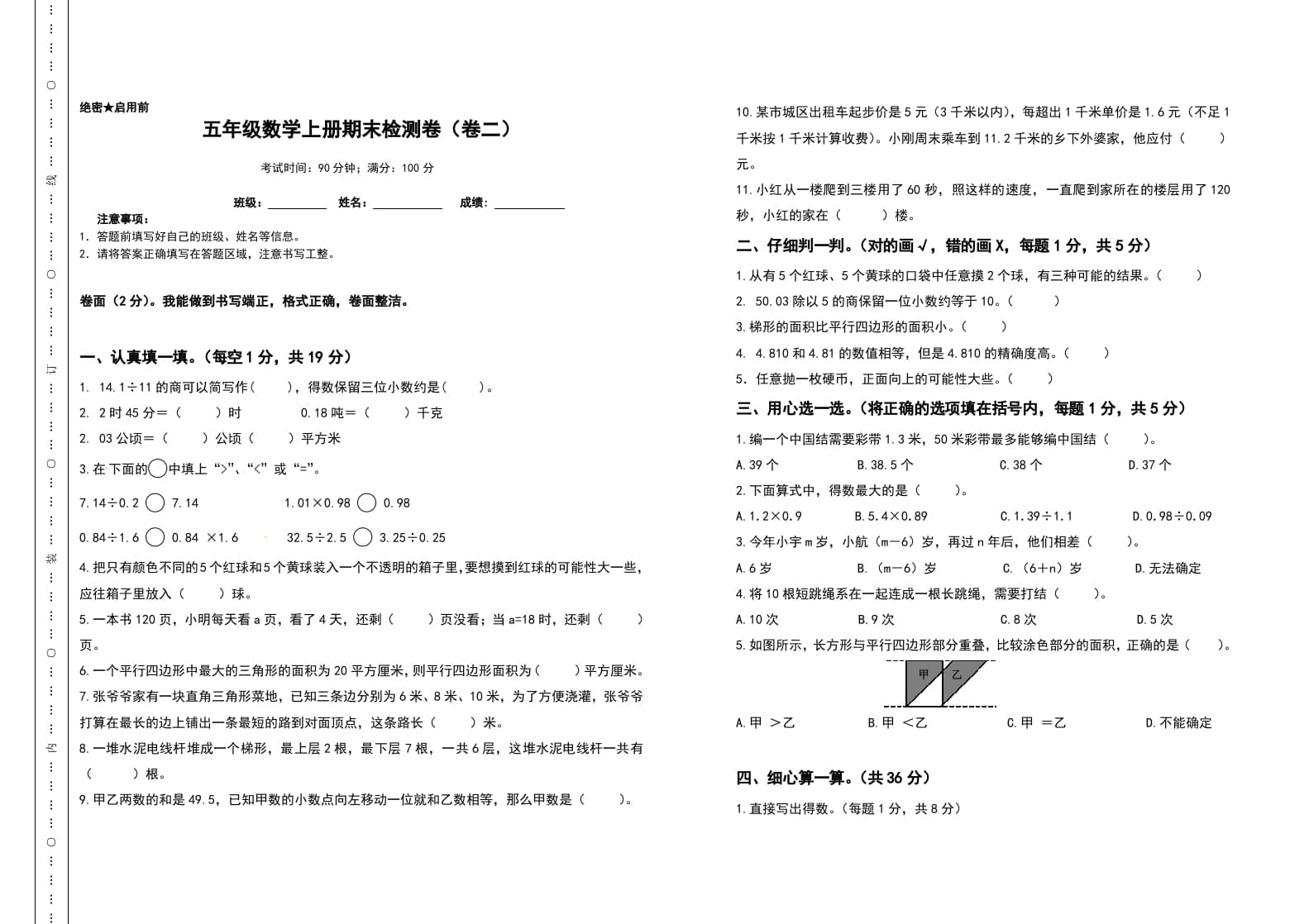 五年级数学上册期末测试高频考点卷（卷二）（人教版）-淘课榜