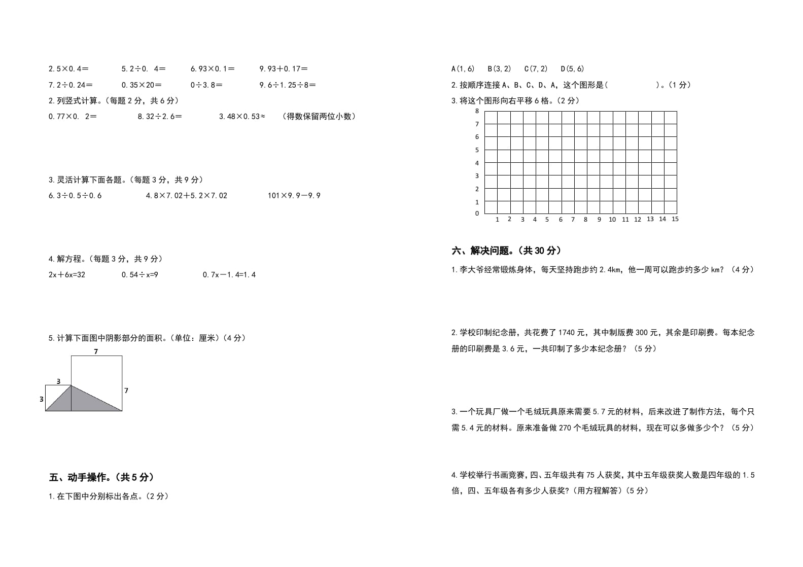 图片[2]-五年级数学上册期末测试高频考点卷（卷二）（人教版）-淘课榜