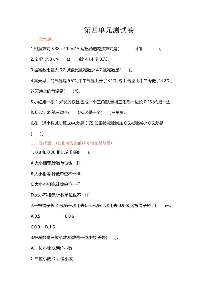 五年级数学上册第四单元单元测试（苏教版）-淘课榜