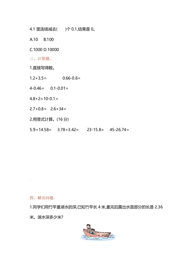 图片[2]-五年级数学上册第四单元单元测试（苏教版）-淘课榜