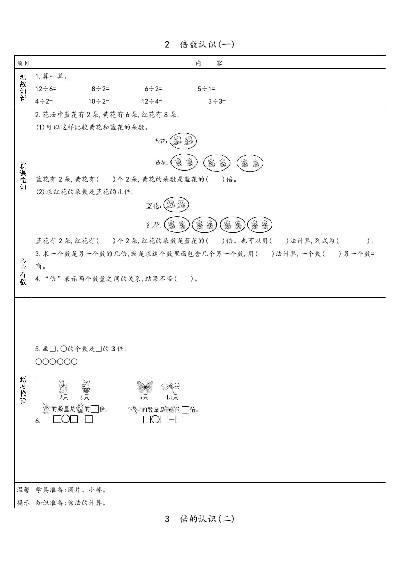 图片[2]-三年级数学上册预习单（苏教版）-淘课榜