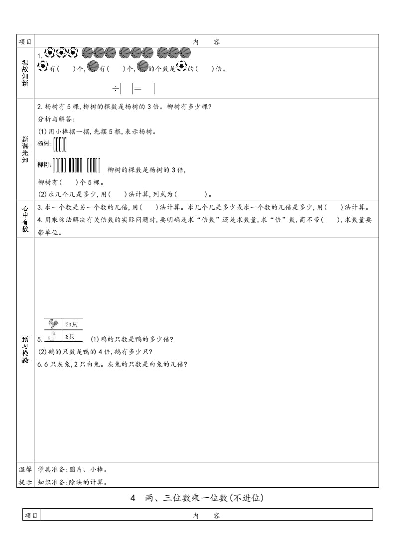 图片[3]-三年级数学上册预习单（苏教版）-淘课榜