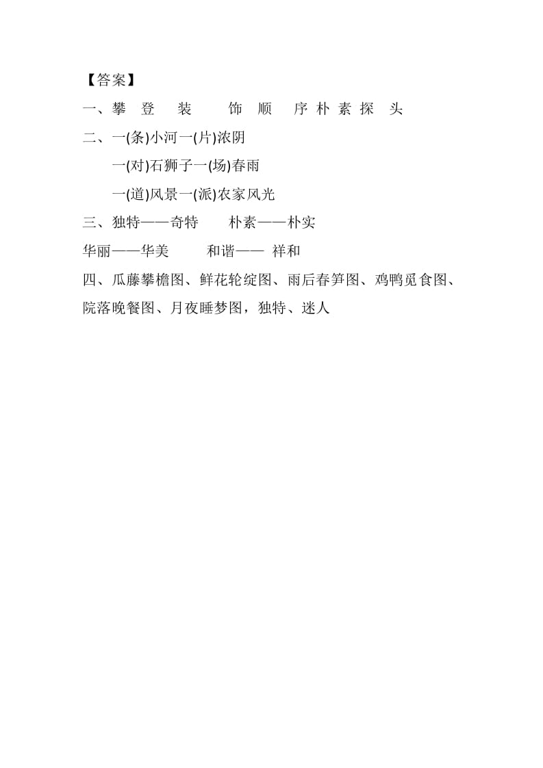 图片[2]-四年级语文下册2乡下人家课时练-淘课榜