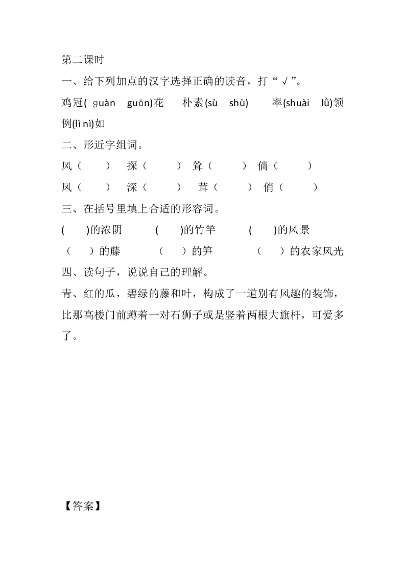 图片[3]-四年级语文下册2乡下人家课时练-淘课榜