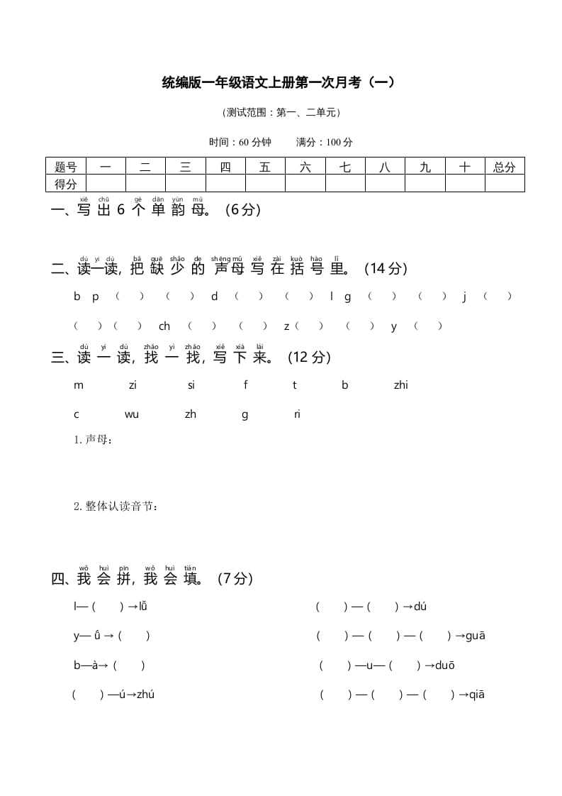 一年级语文上册统编语上第次月考（）（部编版）-淘课榜