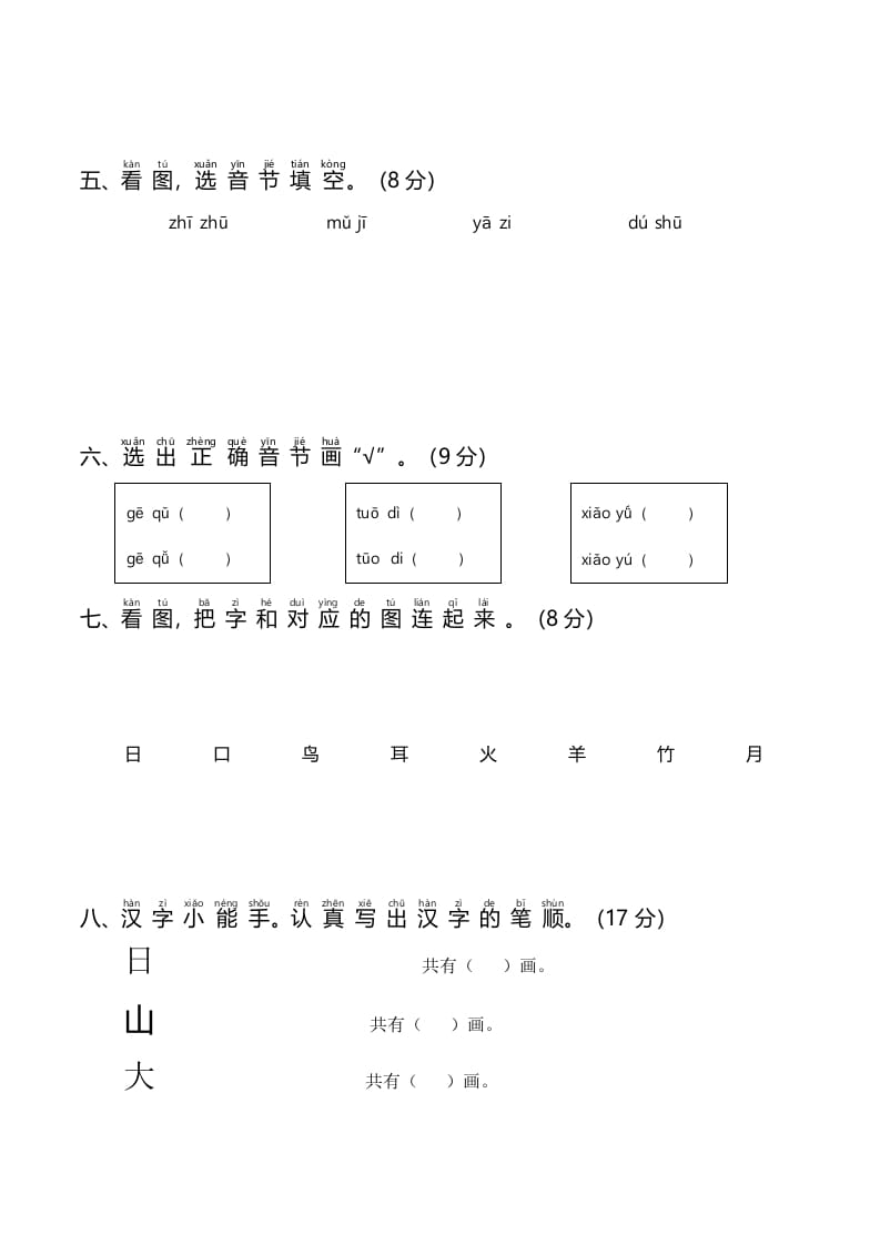 图片[2]-一年级语文上册统编语上第次月考（）（部编版）-淘课榜