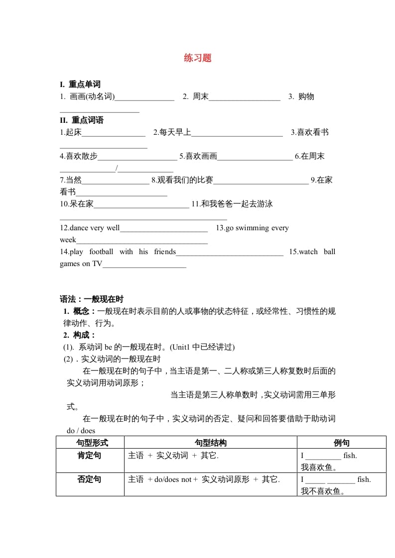 四年级英语上册练习（人教版一起点）-淘课榜