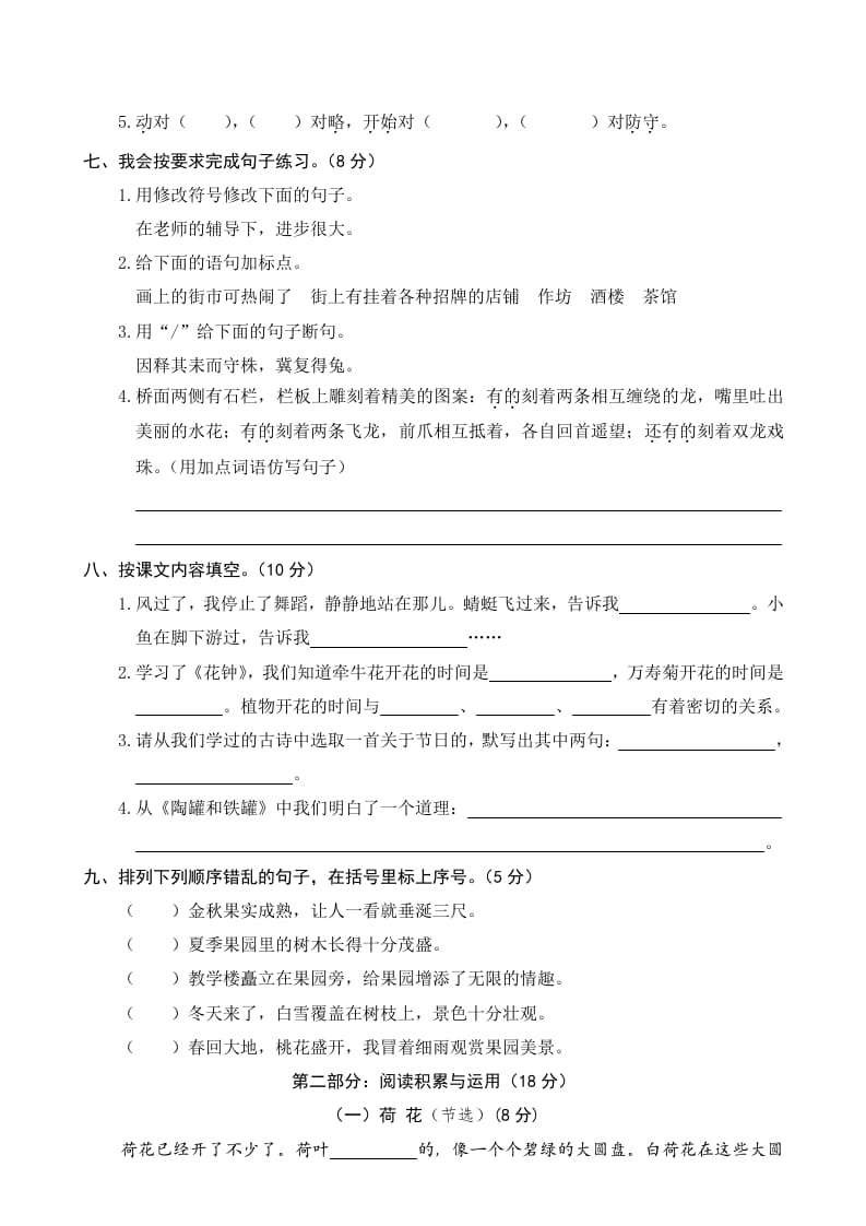 图片[2]-三年级语文下册02期中精选卷（二）-淘课榜