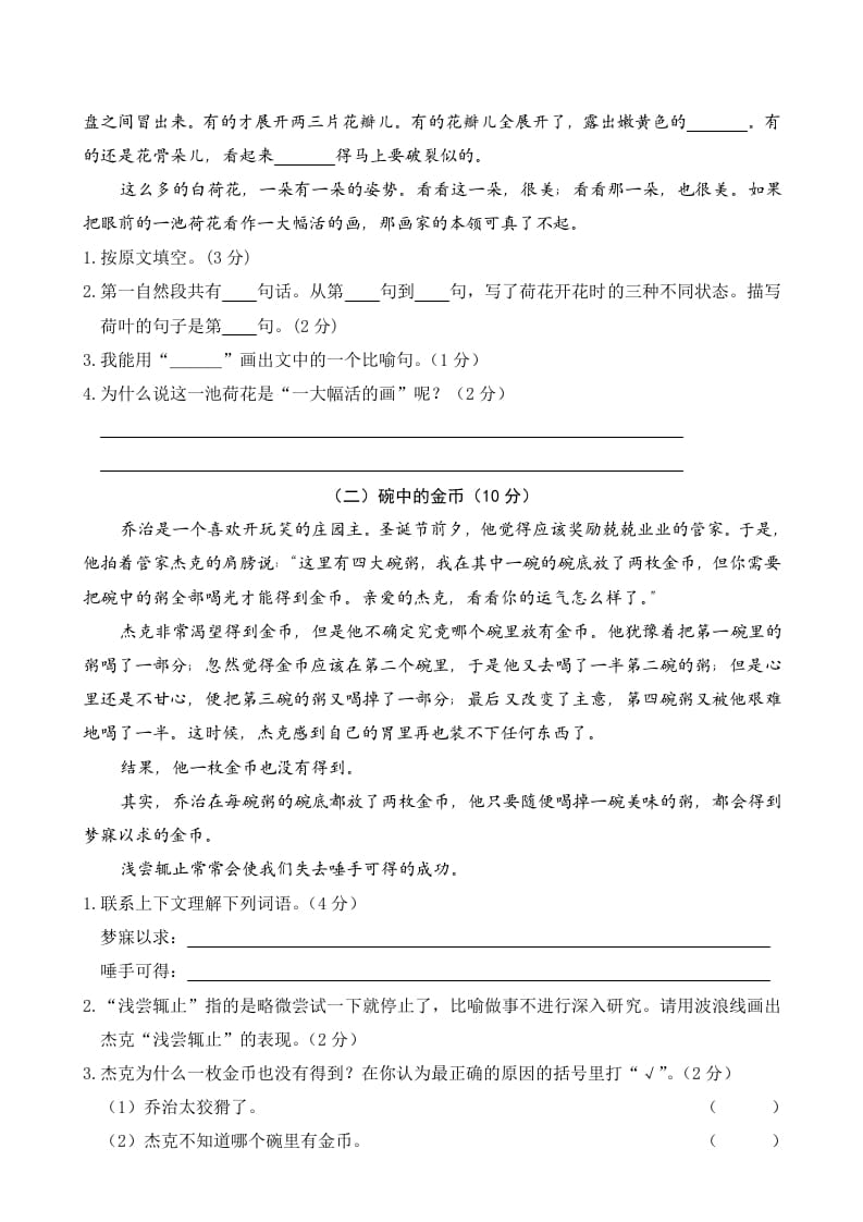图片[3]-三年级语文下册02期中精选卷（二）-淘课榜