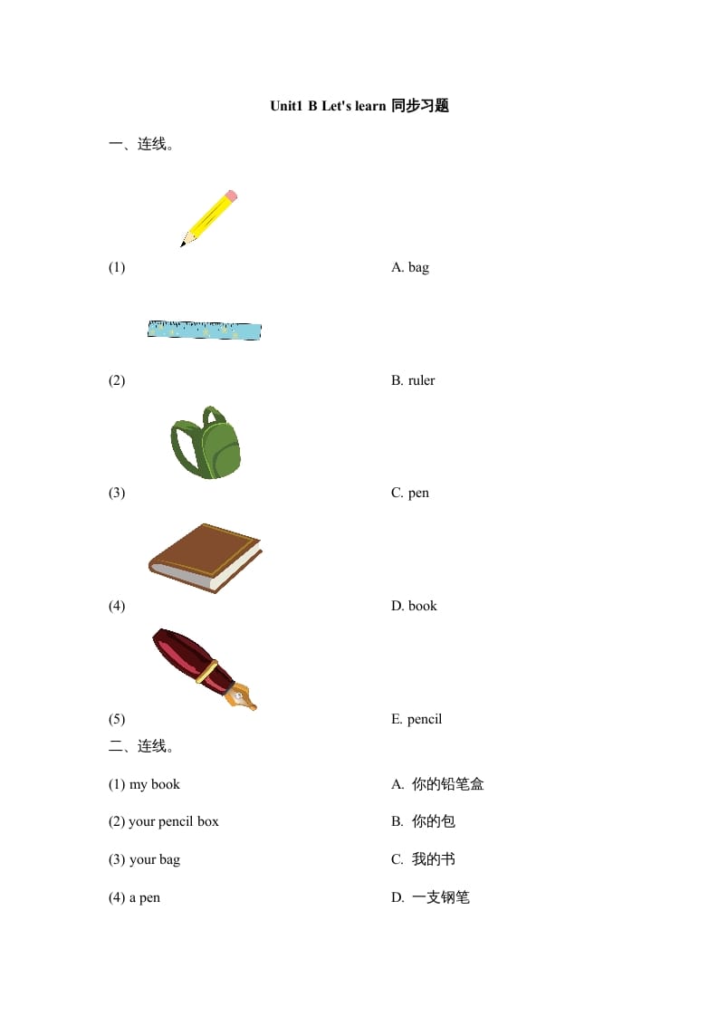 三年级英语上册Unit1_B_Let’s_learn同步习题(1)（人教版一起点）-淘课榜