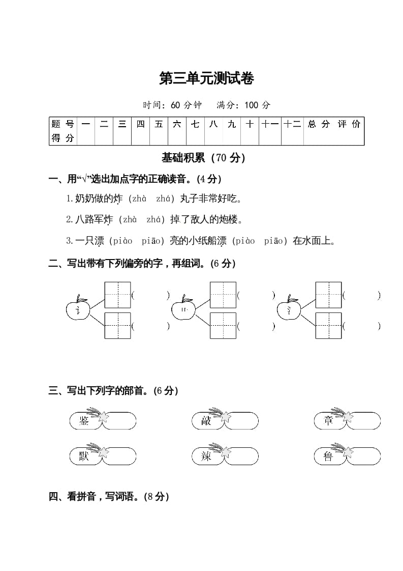 二年级语文下册试题-第三单元测试卷（附答案）人教部编版-淘课榜