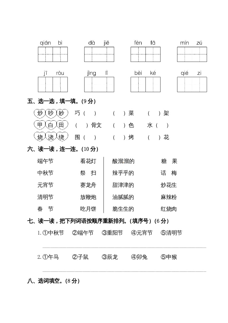 图片[2]-二年级语文下册试题-第三单元测试卷（附答案）人教部编版-淘课榜