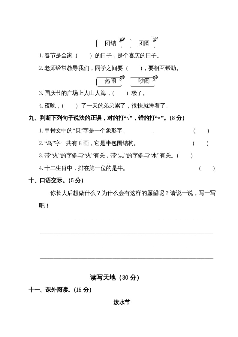 图片[3]-二年级语文下册试题-第三单元测试卷（附答案）人教部编版-淘课榜