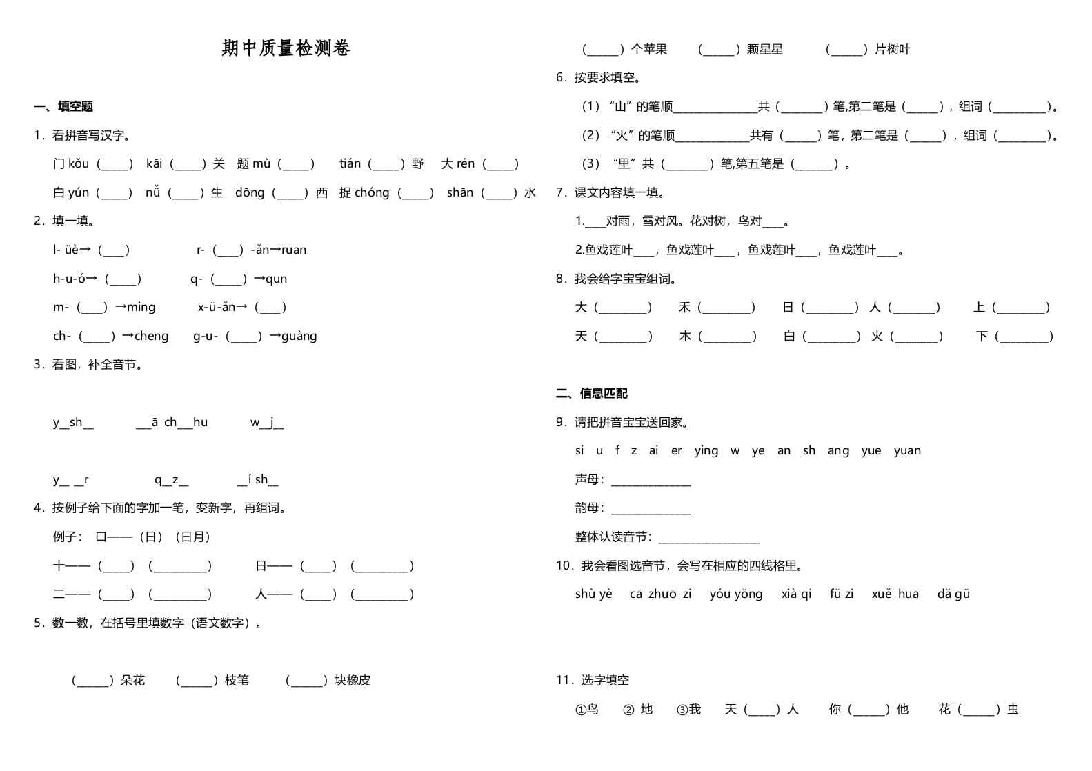 一年级语文上册期中测试卷-部编(10)（部编版）-淘课榜
