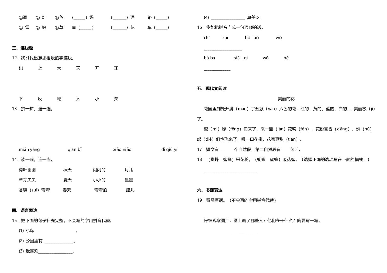 图片[2]-一年级语文上册期中测试卷-部编(10)（部编版）-淘课榜