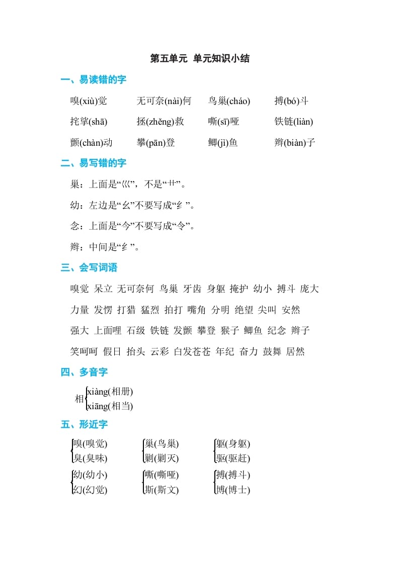 四年级语文上册第五单元单元知识小结-淘课榜