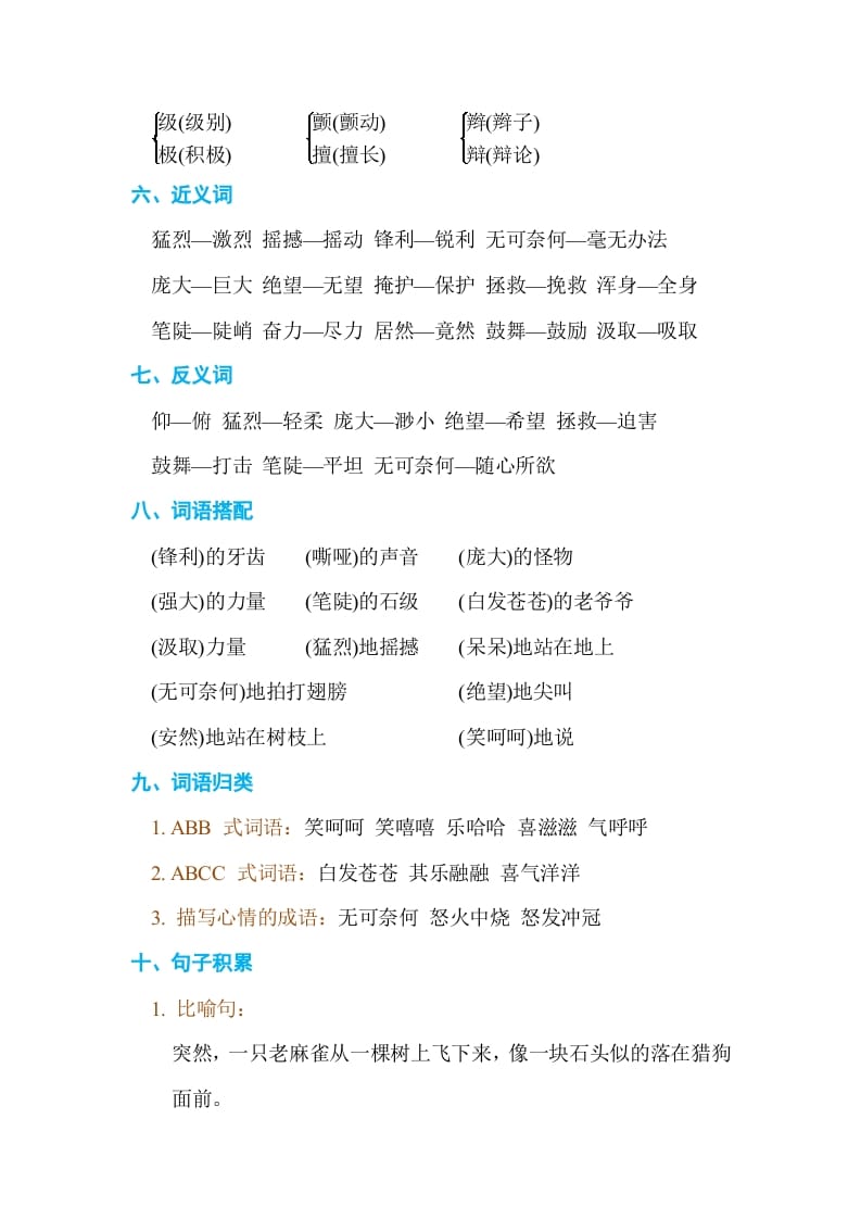 图片[2]-四年级语文上册第五单元单元知识小结-淘课榜