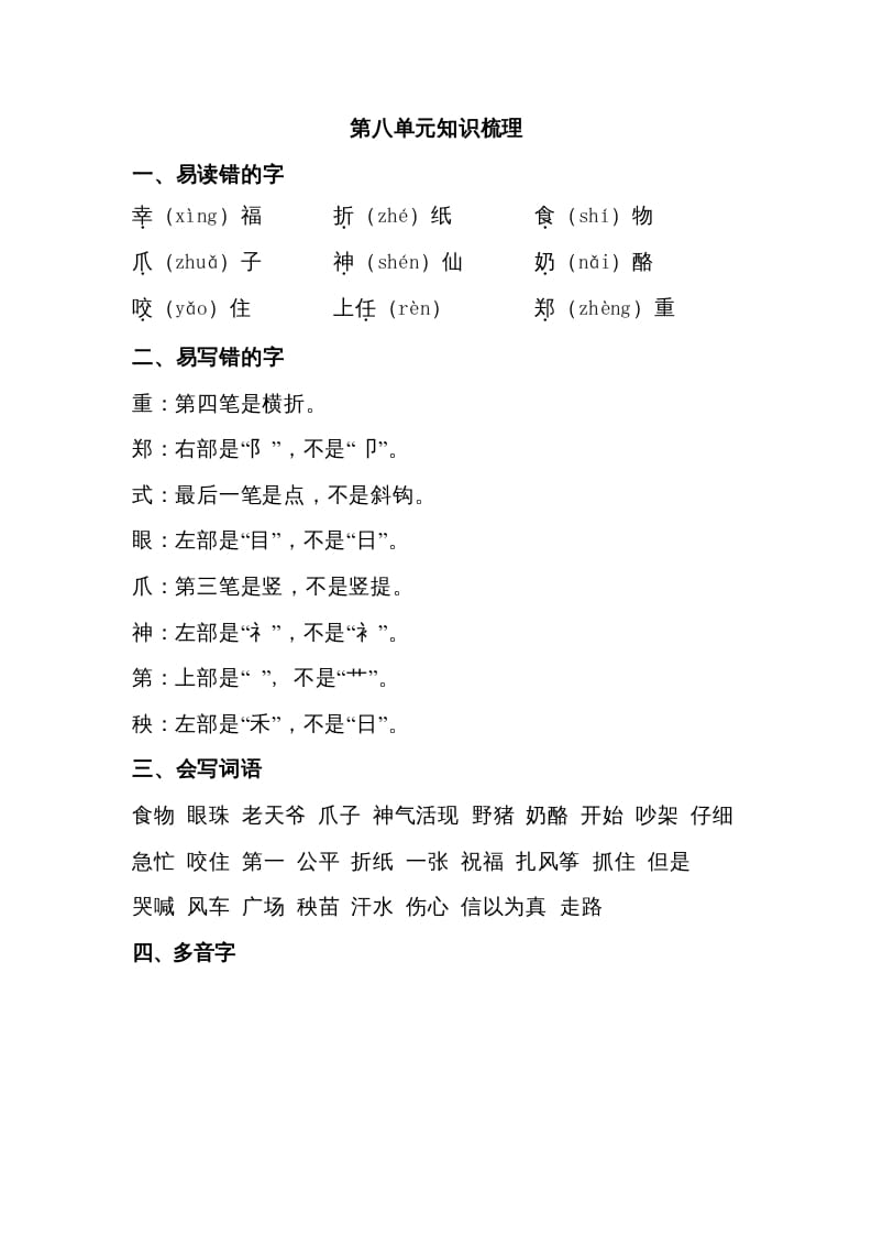 二年级语文上册第八单元知识梳理（部编）-淘课榜